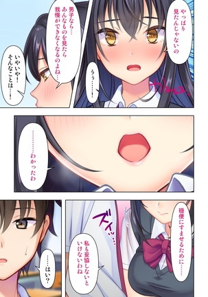 思春期のJKは「エッチ」のことで頭がいっぱいです Page #23