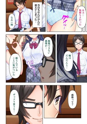 思春期のJKは「エッチ」のことで頭がいっぱいです Page #198
