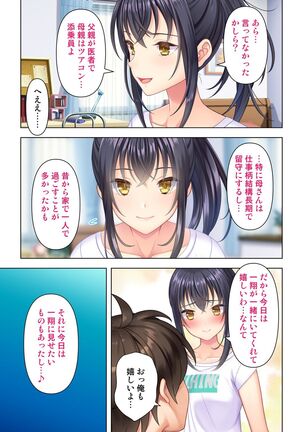 思春期のJKは「エッチ」のことで頭がいっぱいです Page #317