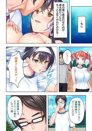 思春期のJKは「エッチ」のことで頭がいっぱいです Page #82