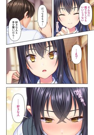 思春期のJKは「エッチ」のことで頭がいっぱいです Page #90