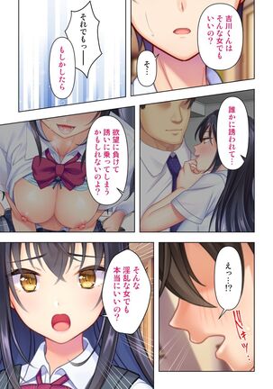 思春期のJKは「エッチ」のことで頭がいっぱいです Page #95