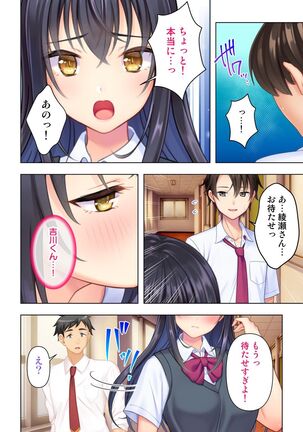 思春期のJKは「エッチ」のことで頭がいっぱいです Page #86