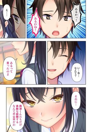 思春期のJKは「エッチ」のことで頭がいっぱいです Page #151