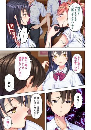 思春期のJKは「エッチ」のことで頭がいっぱいです Page #201