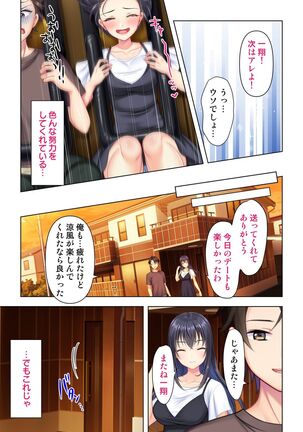 思春期のJKは「エッチ」のことで頭がいっぱいです Page #341