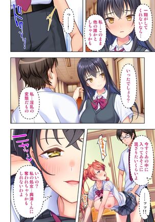 思春期のJKは「エッチ」のことで頭がいっぱいです Page #112
