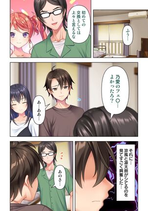 思春期のJKは「エッチ」のことで頭がいっぱいです Page #256