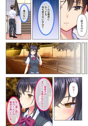 思春期のJKは「エッチ」のことで頭がいっぱいです Page #70