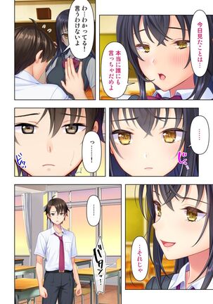 思春期のJKは「エッチ」のことで頭がいっぱいです Page #34