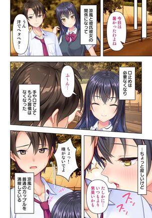 思春期のJKは「エッチ」のことで頭がいっぱいです Page #104