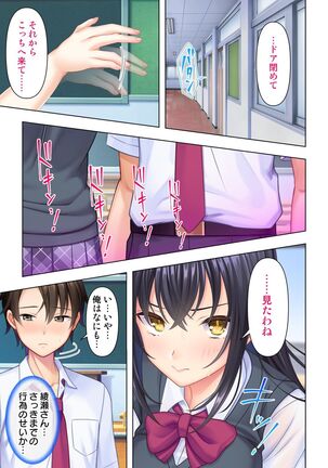 思春期のJKは「エッチ」のことで頭がいっぱいです Page #19