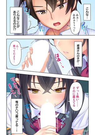 思春期のJKは「エッチ」のことで頭がいっぱいです Page #28
