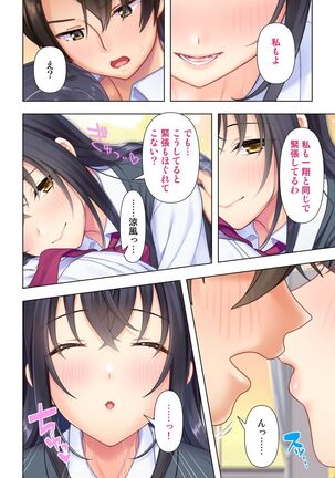思春期のJKは「エッチ」のことで頭がいっぱいです Page #116