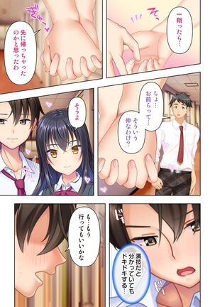 思春期のJKは「エッチ」のことで頭がいっぱいです - Page 87