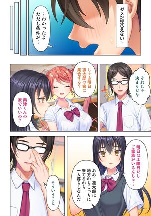 思春期のJKは「エッチ」のことで頭がいっぱいです Page #156