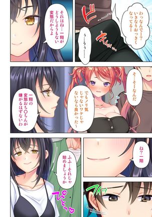 思春期のJKは「エッチ」のことで頭がいっぱいです Page #206