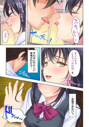 思春期のJKは「エッチ」のことで頭がいっぱいです Page #119