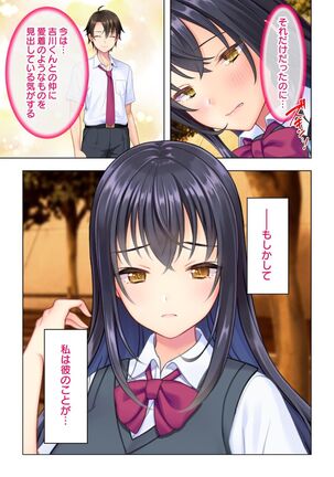 思春期のJKは「エッチ」のことで頭がいっぱいです Page #79