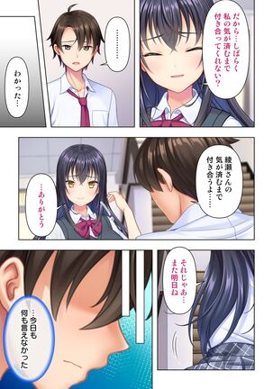 思春期のJKは「エッチ」のことで頭がいっぱいです Page #69