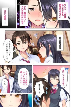 思春期のJKは「エッチ」のことで頭がいっぱいです Page #145