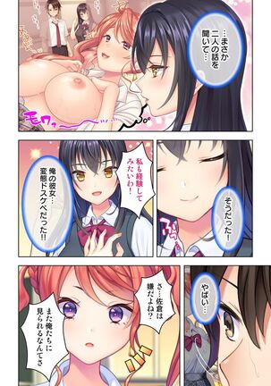 思春期のJKは「エッチ」のことで頭がいっぱいです Page #152
