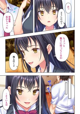 思春期のJKは「エッチ」のことで頭がいっぱいです Page #105