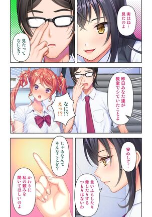 思春期のJKは「エッチ」のことで頭がいっぱいです Page #158