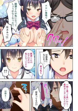 思春期のJKは「エッチ」のことで頭がいっぱいです Page #199