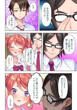 思春期のJKは「エッチ」のことで頭がいっぱいです Page #148