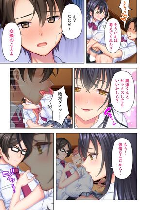 思春期のJKは「エッチ」のことで頭がいっぱいです Page #197