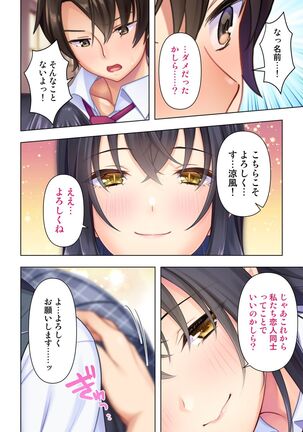 思春期のJKは「エッチ」のことで頭がいっぱいです Page #100