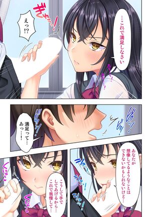 思春期のJKは「エッチ」のことで頭がいっぱいです Page #27