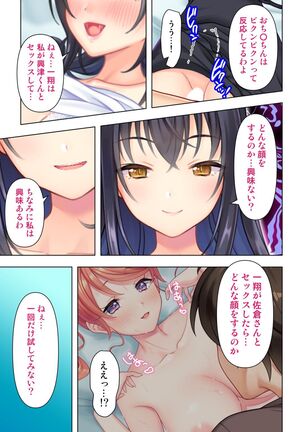 思春期のJKは「エッチ」のことで頭がいっぱいです Page #183