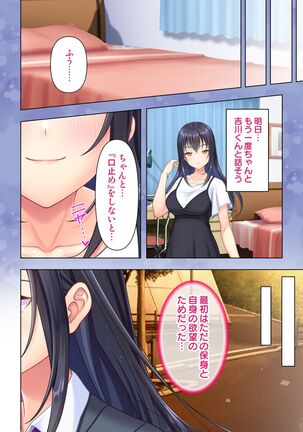 思春期のJKは「エッチ」のことで頭がいっぱいです Page #78