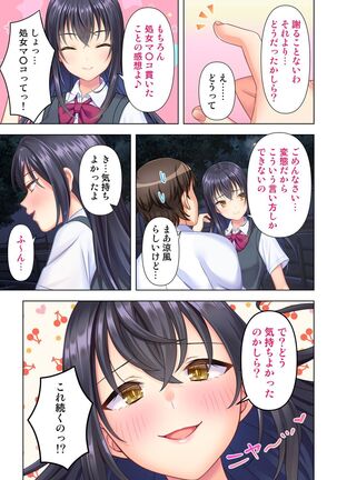 思春期のJKは「エッチ」のことで頭がいっぱいです Page #141