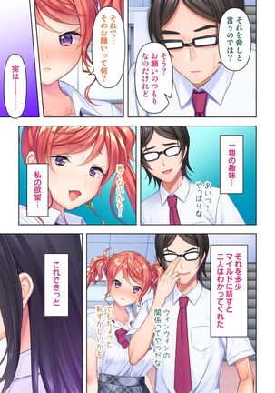 思春期のJKは「エッチ」のことで頭がいっぱいです Page #159