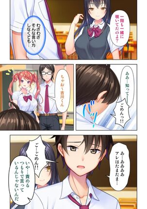 思春期のJKは「エッチ」のことで頭がいっぱいです Page #147