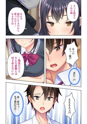 思春期のJKは「エッチ」のことで頭がいっぱいです Page #98