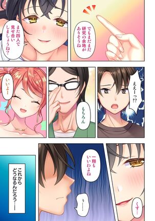 思春期のJKは「エッチ」のことで頭がいっぱいです Page #191