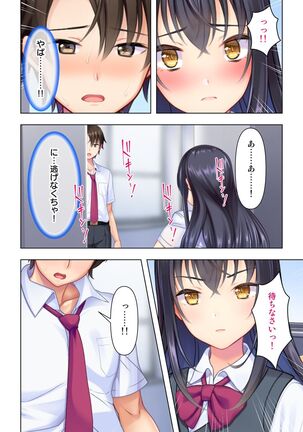 思春期のJKは「エッチ」のことで頭がいっぱいです Page #18