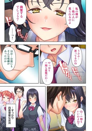 思春期のJKは「エッチ」のことで頭がいっぱいです Page #155