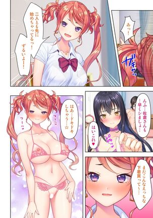 思春期のJKは「エッチ」のことで頭がいっぱいです Page #348