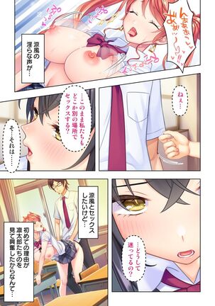 思春期のJKは「エッチ」のことで頭がいっぱいです Page #111