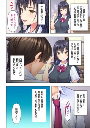 思春期のJKは「エッチ」のことで頭がいっぱいです Page #66