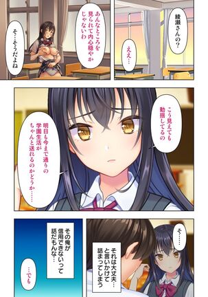思春期のJKは「エッチ」のことで頭がいっぱいです Page #57