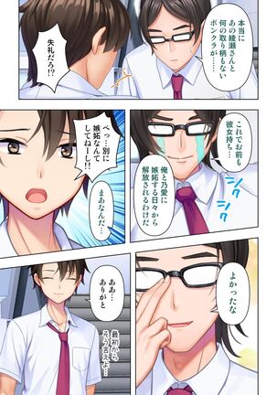 思春期のJKは「エッチ」のことで頭がいっぱいです Page #103