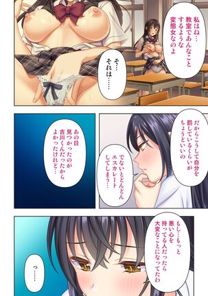 思春期のJKは「エッチ」のことで頭がいっぱいです Page #68