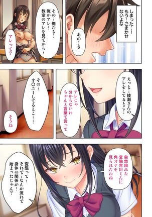 思春期のJKは「エッチ」のことで頭がいっぱいです Page #91