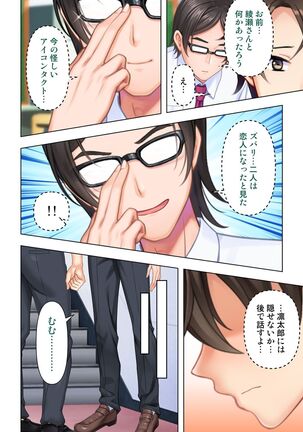 思春期のJKは「エッチ」のことで頭がいっぱいです Page #102